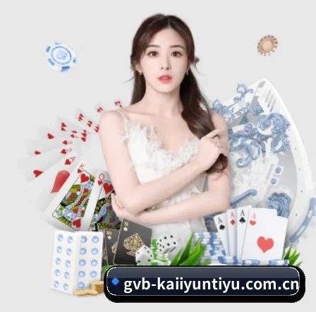 从比分速递到赛后复盘的完整链路 | kaiyun